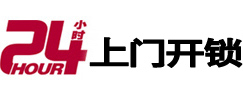 青岛市24小时上门开锁公司